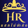 HR แชทไม่จำกัด