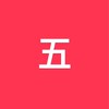 五年級 理德