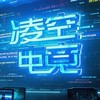 三角洲•凌空護航/陪玩工作室