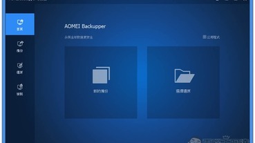 AOMEI Backupper Professional 5.5 操作簡單與功能全面的系統、檔案備份軟體 超優惠特價中，還送 Windows 10 序號