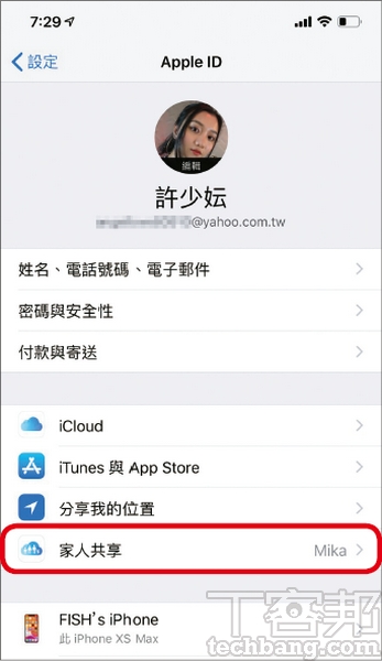 1.如果要退出家庭群組，首先前往「設定」、點擊「你的名稱」。