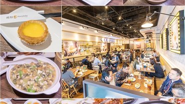 【台北捷運美食】【劍南路站美食】檀島茶餐廳劍南旗艦店.全新料理上桌