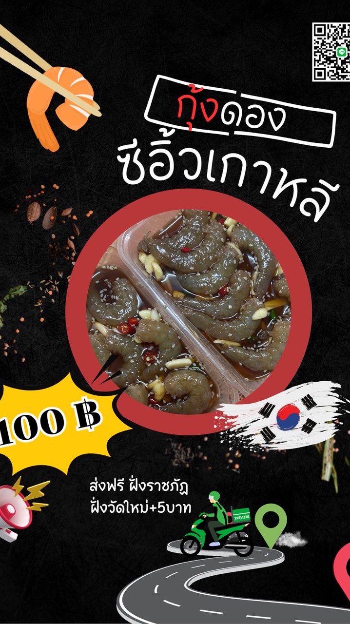 กุ้งดองน้องก๋วย🦐