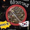 กุ้งดองน้องก๋วย🦐