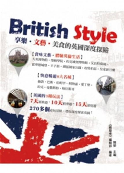輕鬆遊英國，一本就GO 到牛津、劍橋體驗世界頂級學府的魅力 到倫敦眼坐摩天輪，前...