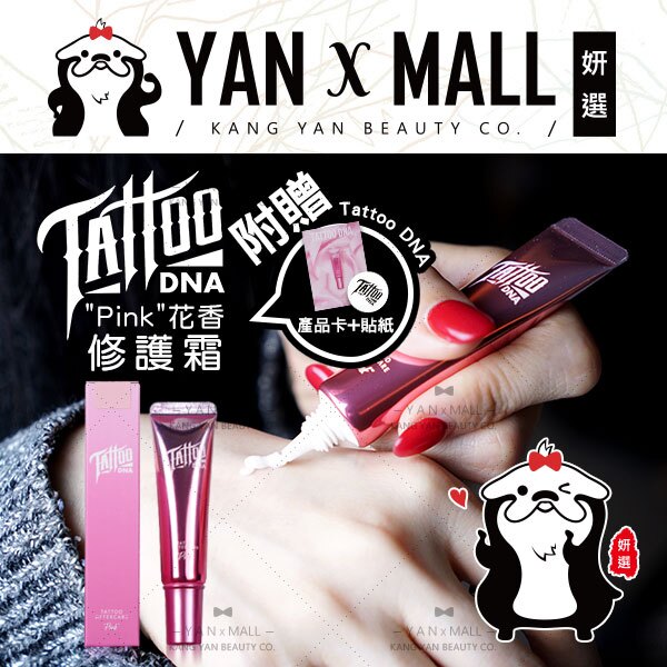 『附-產品小卡』Tattoo DNA 
