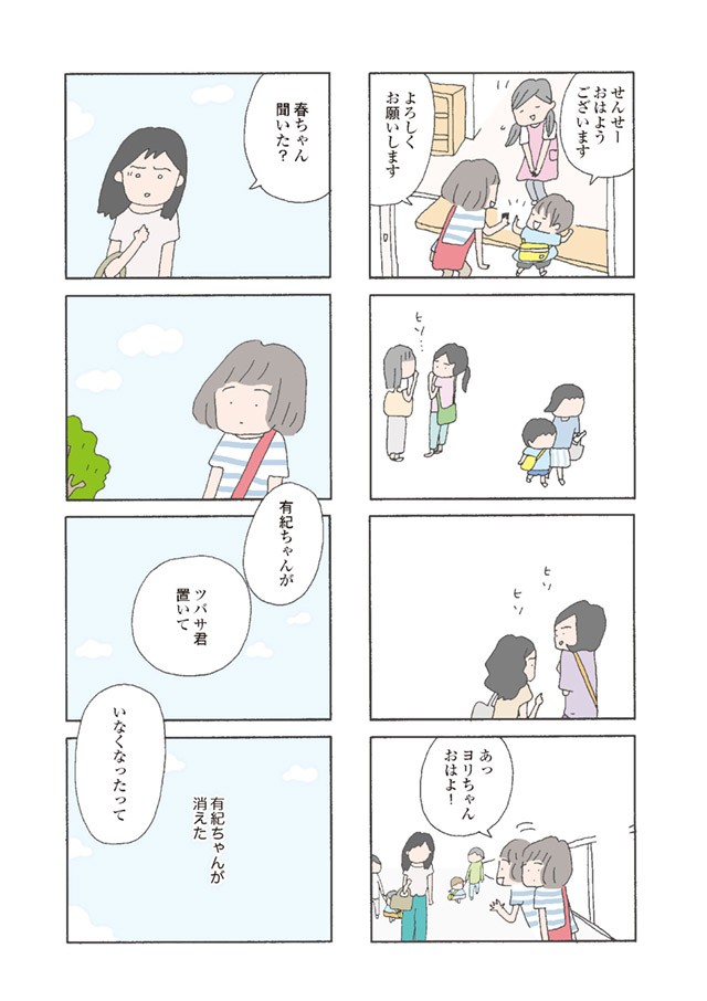 消えたママ友 作者 野原広子さんと編集者 松田紀子さん対談 40過ぎのデビューから作品裏話まで
