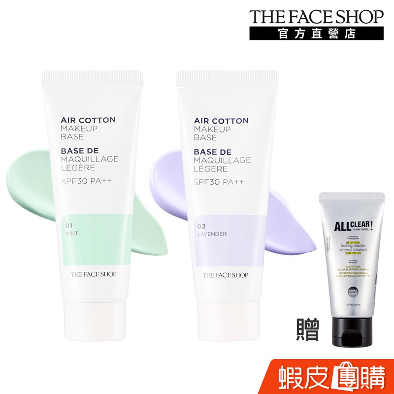 買就送【神清潔高效洗面乳50ML】輕透修膚飾底乳SPF30 PA++宛如空氣般輕透的質地，能提供肌膚保濕並調控油脂，同時修飾肌膚瑕疵，替後續底妝打好完美肌底。規格：40g用法：取適量均勻塗抹於肌膚，並