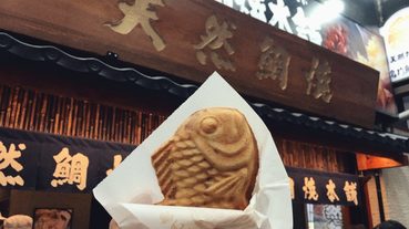日本人氣鯛魚燒連鎖店「鳴門鯛燒本舖」！香脆道地在冬天一定要吃一口！