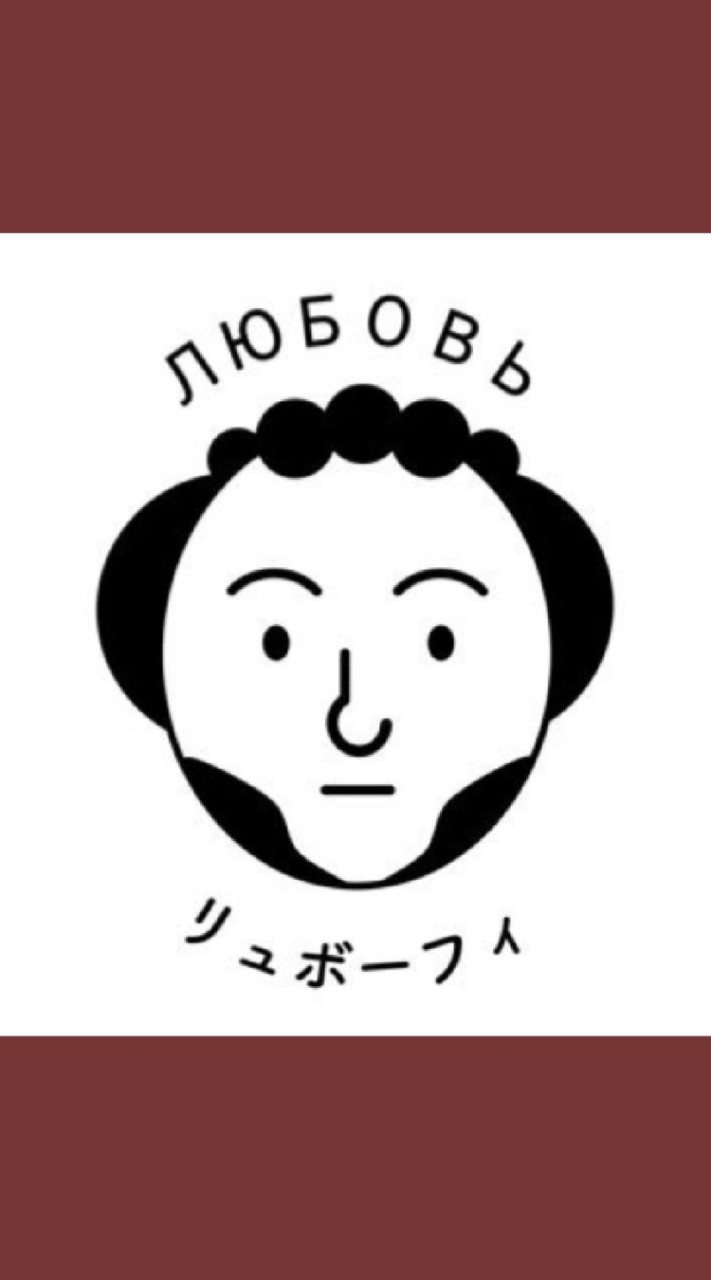 OpenChat ロシアサークルリュボーフィ