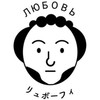 ロシアサークルリュボーフィ