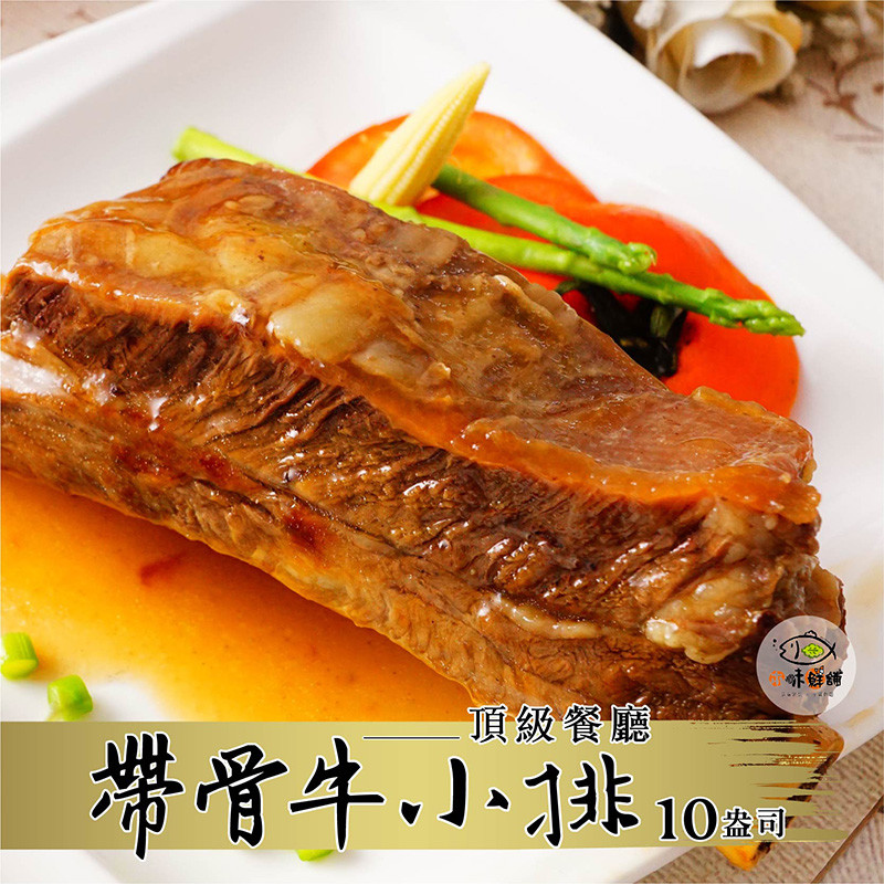 嚴選美國特選冷藏牛肉,取自牛的肋脊第6~8節肋骨部位,一頭牛僅供6客的精華部位,肉質軟嫩,以大蒜,胡椒,醬油與特調醬料醃漬,采真空低溫烹調6小時,讓醬汁滲入食材,燉煮出全熟不帶血的牛排,嫩而不澀,輕鬆