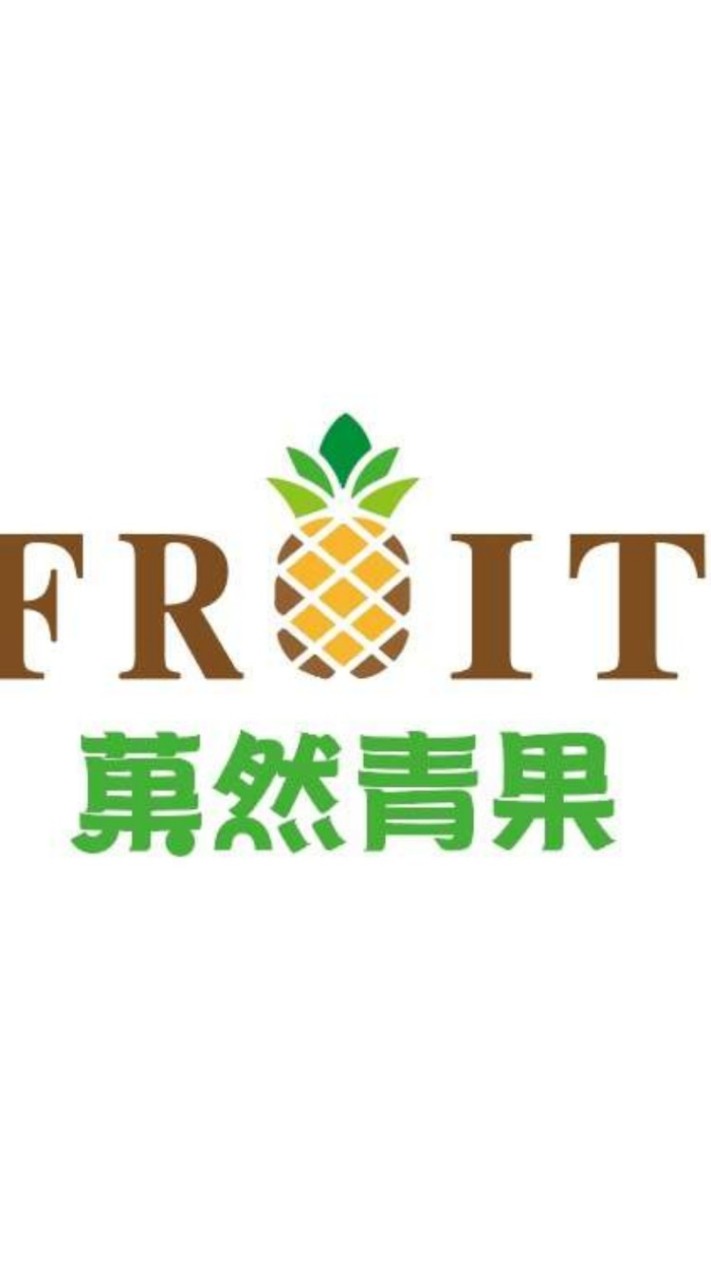 🍍菓然青果🍍