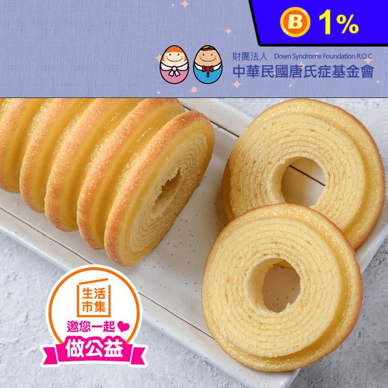 【愛不囉嗦】年輪蛋糕(2條/組)
