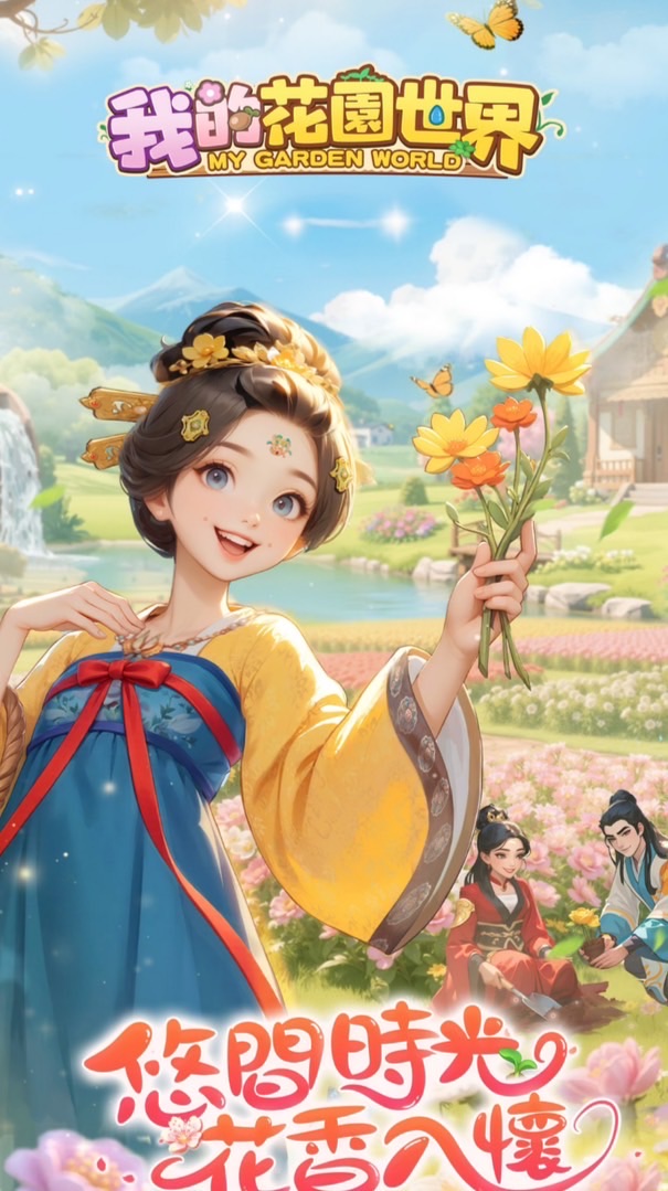 我的花園世界 討論群