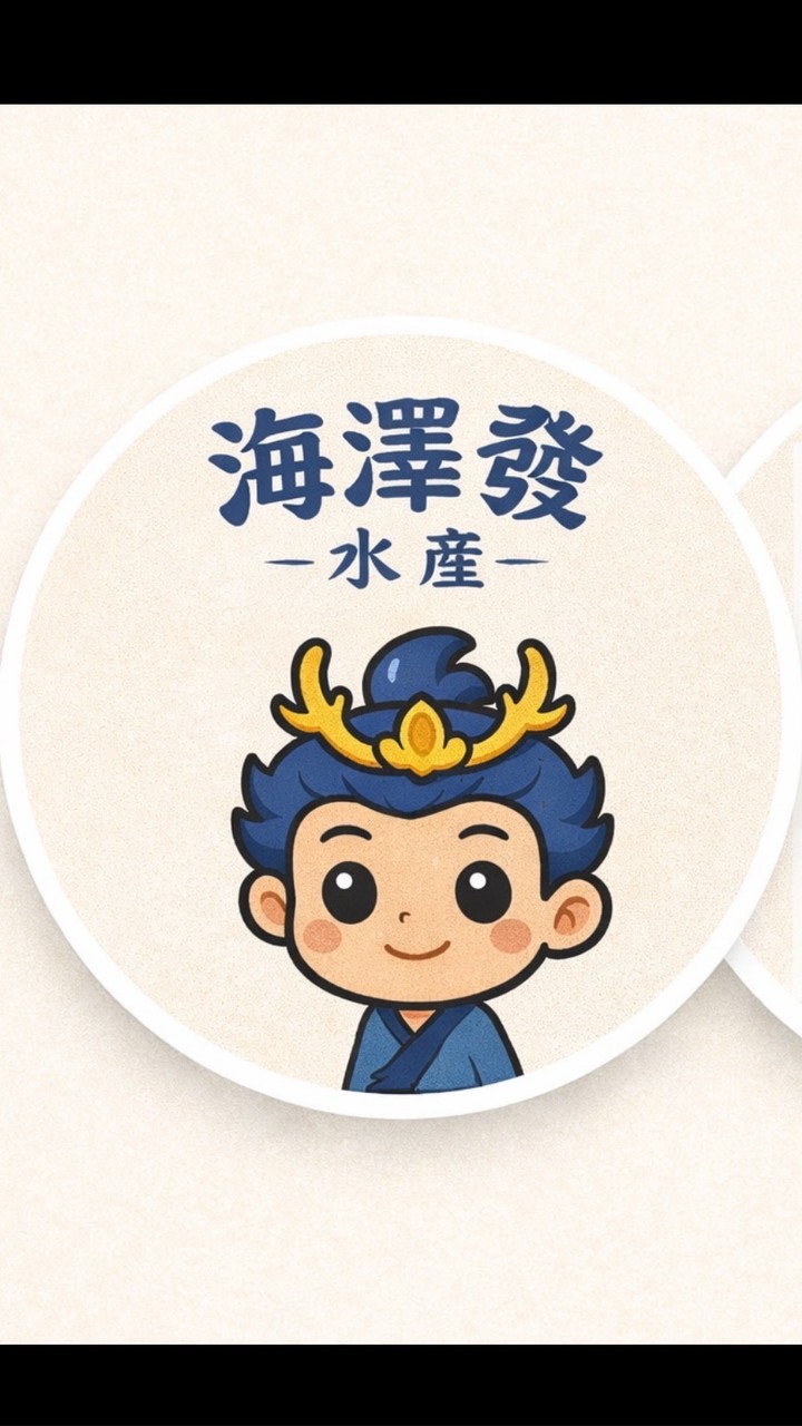 海澤發水產 生魚片