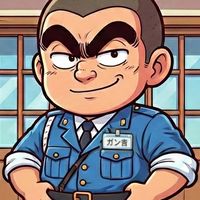 両津ガン吉 ヒミツの取調室