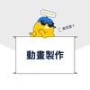 動畫製作：DayinUP