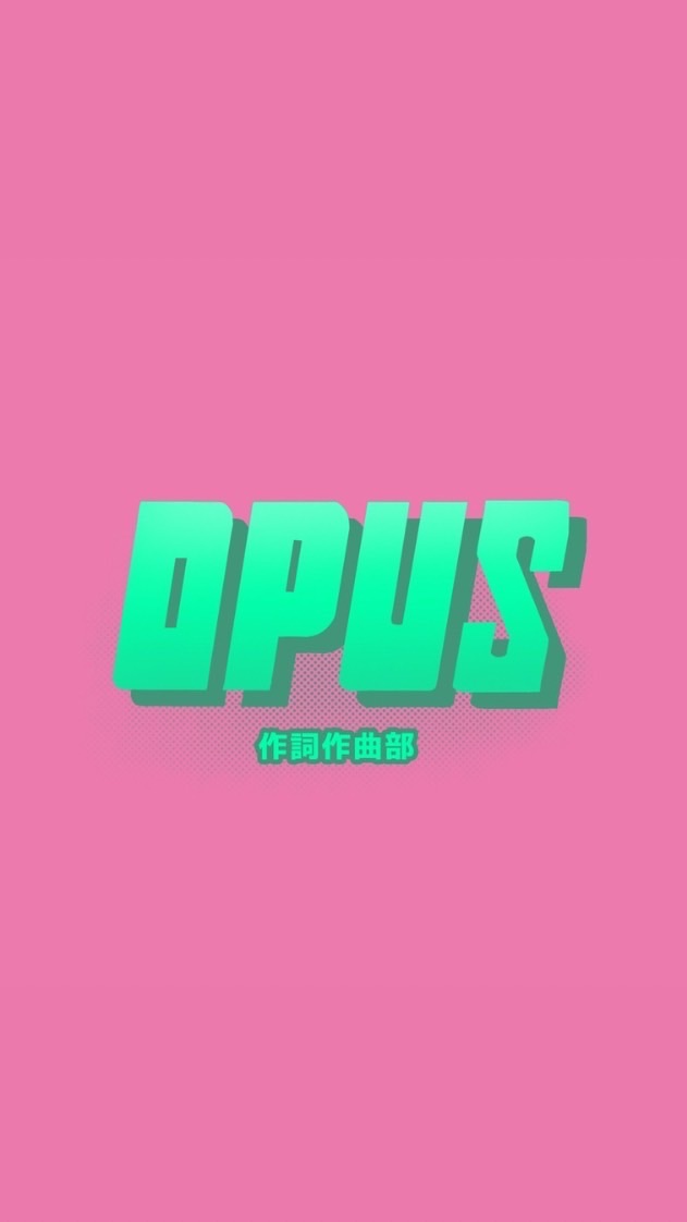 立教大学 作詞作曲部OPUS 新歓用オープンチャット2026