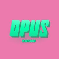 立教大学 作詞作曲部OPUS 新歓用オープンチャット2026