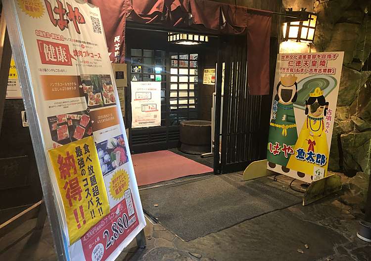 口コミの詳細 はや総本店 向陵西町 三国ヶ丘駅 焼肉 By Line Conomi