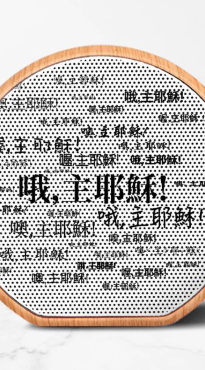 喔，主耶穌凡呼求主名的就必得救(新約羅馬書10章13節)