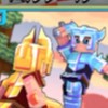 minefun界隈