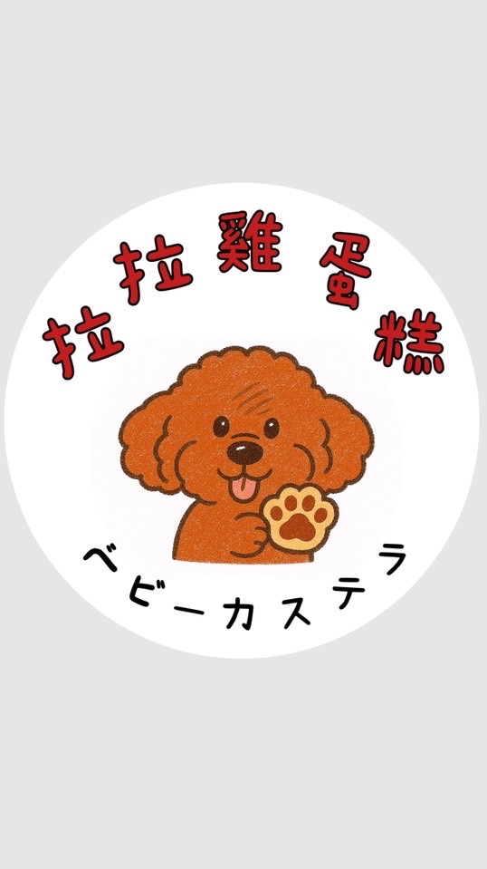 拉拉雞蛋糕