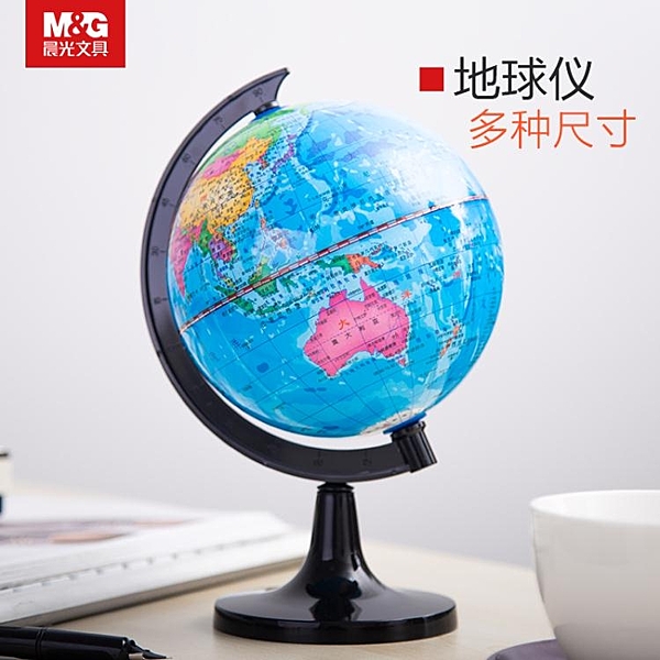 兒童早教學習儀器高清地理中學生教學版地球儀大中小號擺件辦公室書房裝飾擺設
