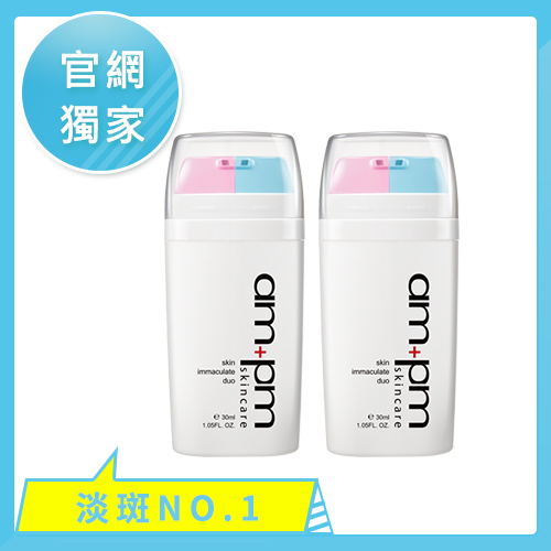 【ampm】買1送1-極效淡斑精華素30ml