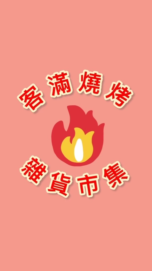 客滿雜貨市集 🔥生鮮食品🍖 蔬果 海鮮🦞團購