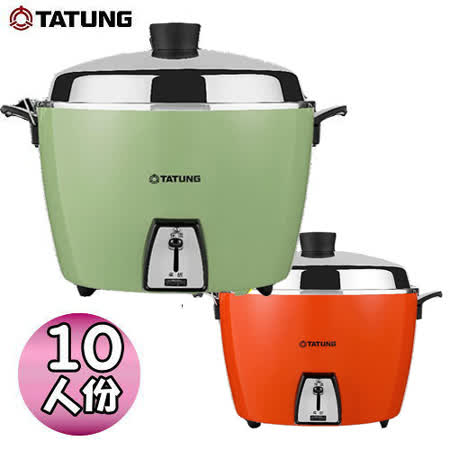 【大同】10人份不鏽鋼電鍋TAC-10L-DCG(綠)/DCR(紅)(兩色可選)