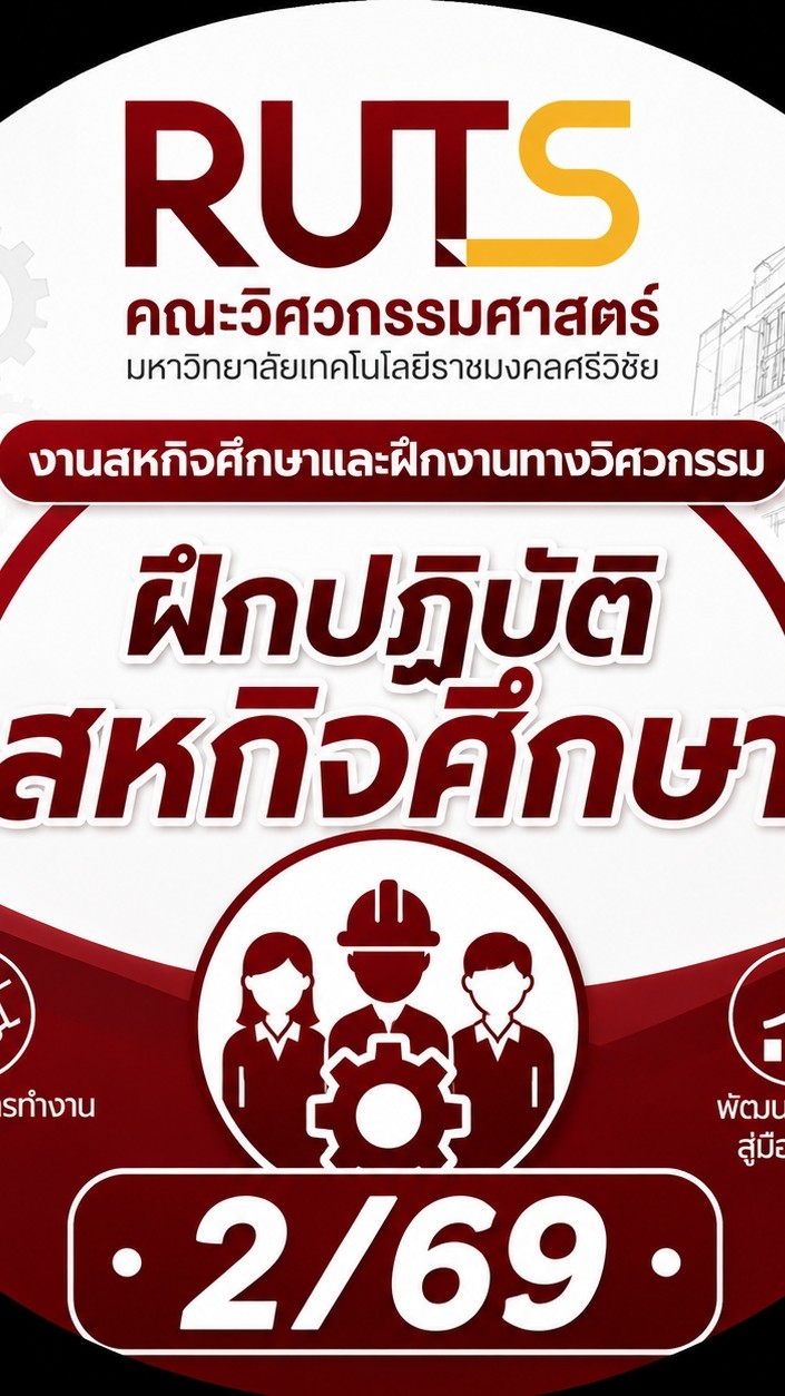 ฝึกสหกิจ 2-69