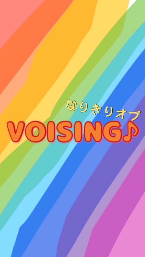 VOISINGなりきり！　🎤🎼💙