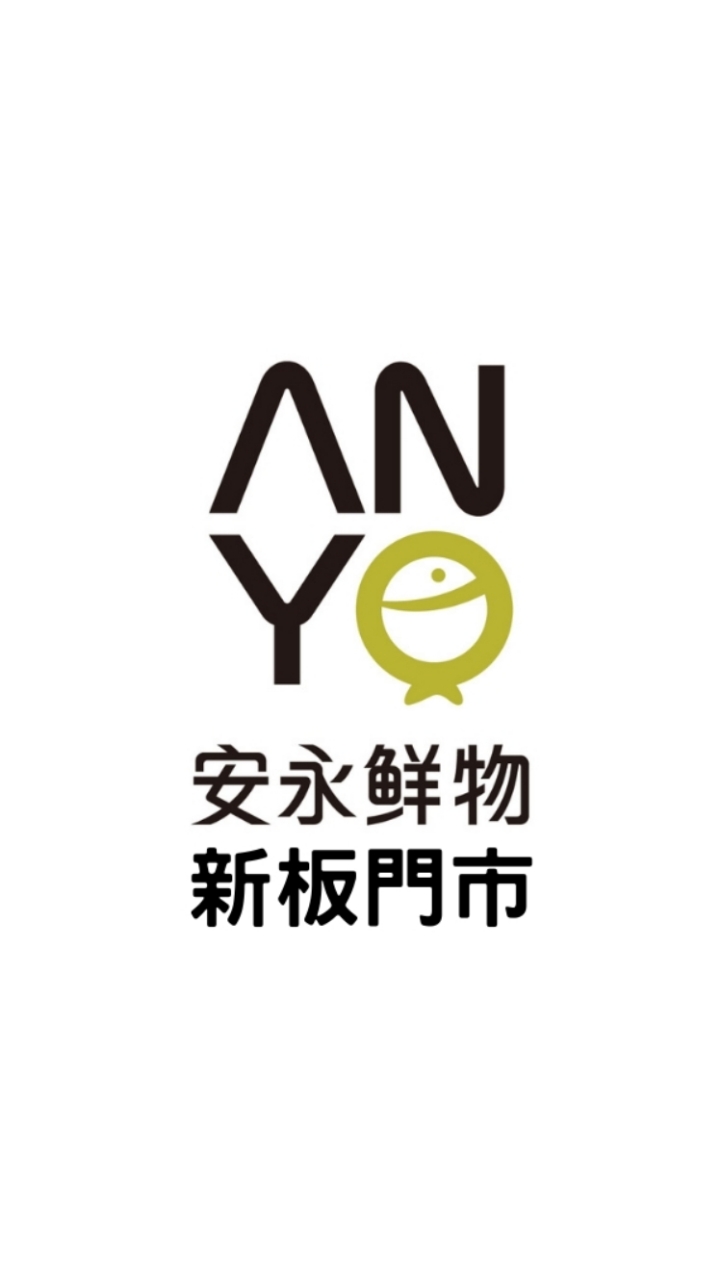 【安永鮮物】新埔門市