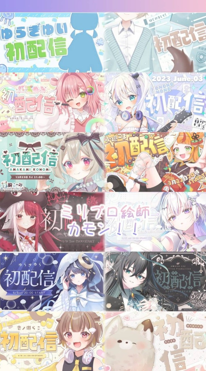 ミリプロ絵師カモン！！
