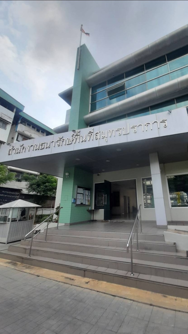 สำนักงานธนารักษ์พื้นที่สมุทรปราการ