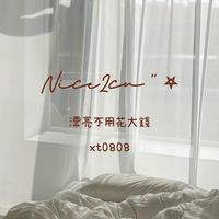 — 𝐍𝐢𝐜𝐞𝟐𝐜𝐮 ‘ 闆娘私藏清單 🫧