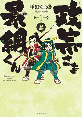 信長の忍び外伝 尾張統一記 信長の忍び外伝 尾張統一記 1巻 重野なおき Line マンガ