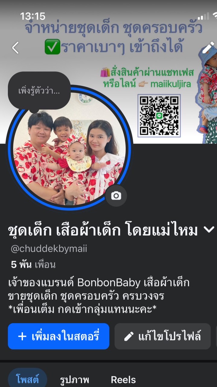 ชุดเด็ก บ้านแม่ไหม ✅