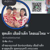 ชุดเด็ก บ้านแม่ไหม ✅