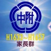 師大附中H1633~H1657家長群