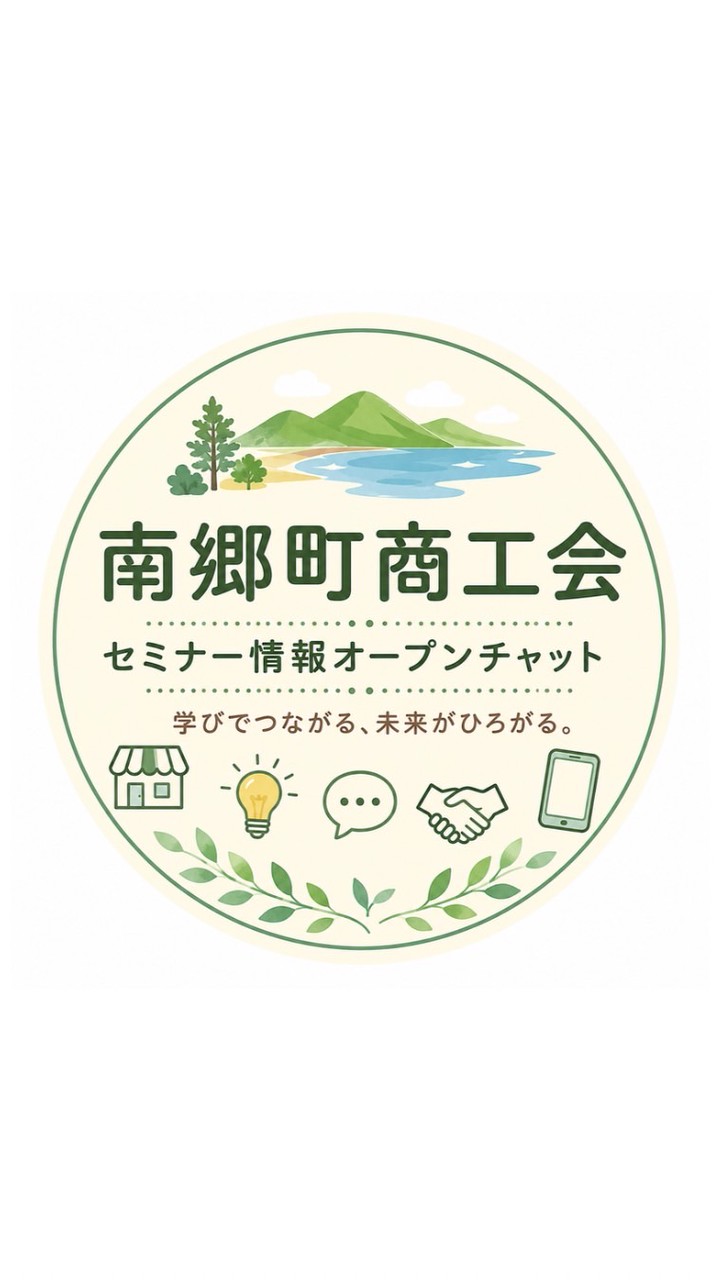 南郷町0703インスタセミナー