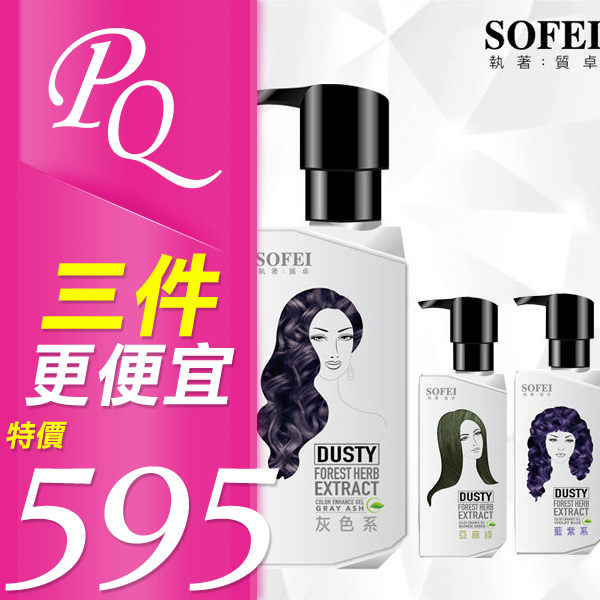 SOFEI 舒妃 型色家植萃添加染髮補色露 200ml 多色可選 【PQ 美妝】