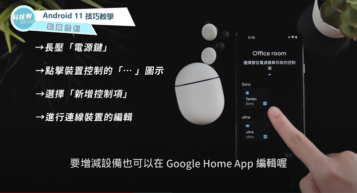 Android 11的幾個技巧分享(Pixel buds 2)
