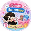 UPDATE CHAM ปอด1⚡️
