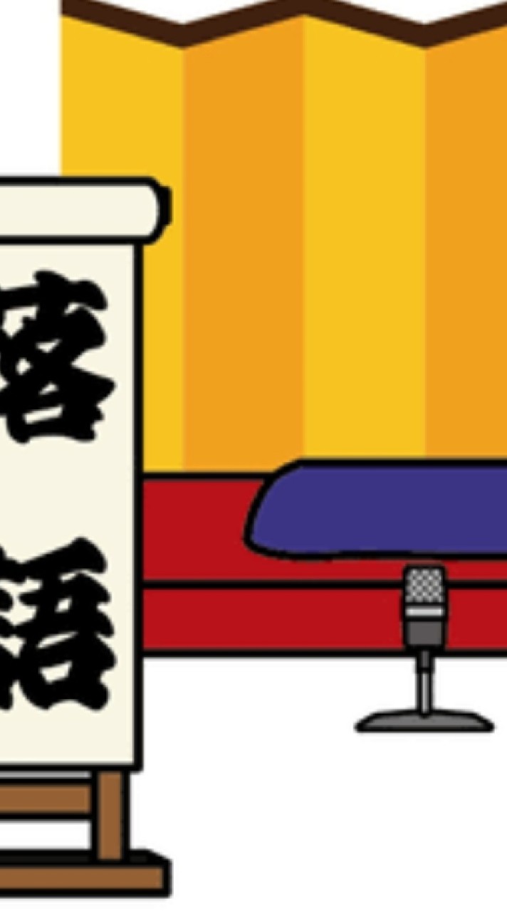 落語好き学生の会