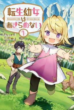 第七王子に生まれたけど 何すりゃいいの 第七王子に生まれたけど 何すりゃいいの 籠の中のうさぎ Line マンガ