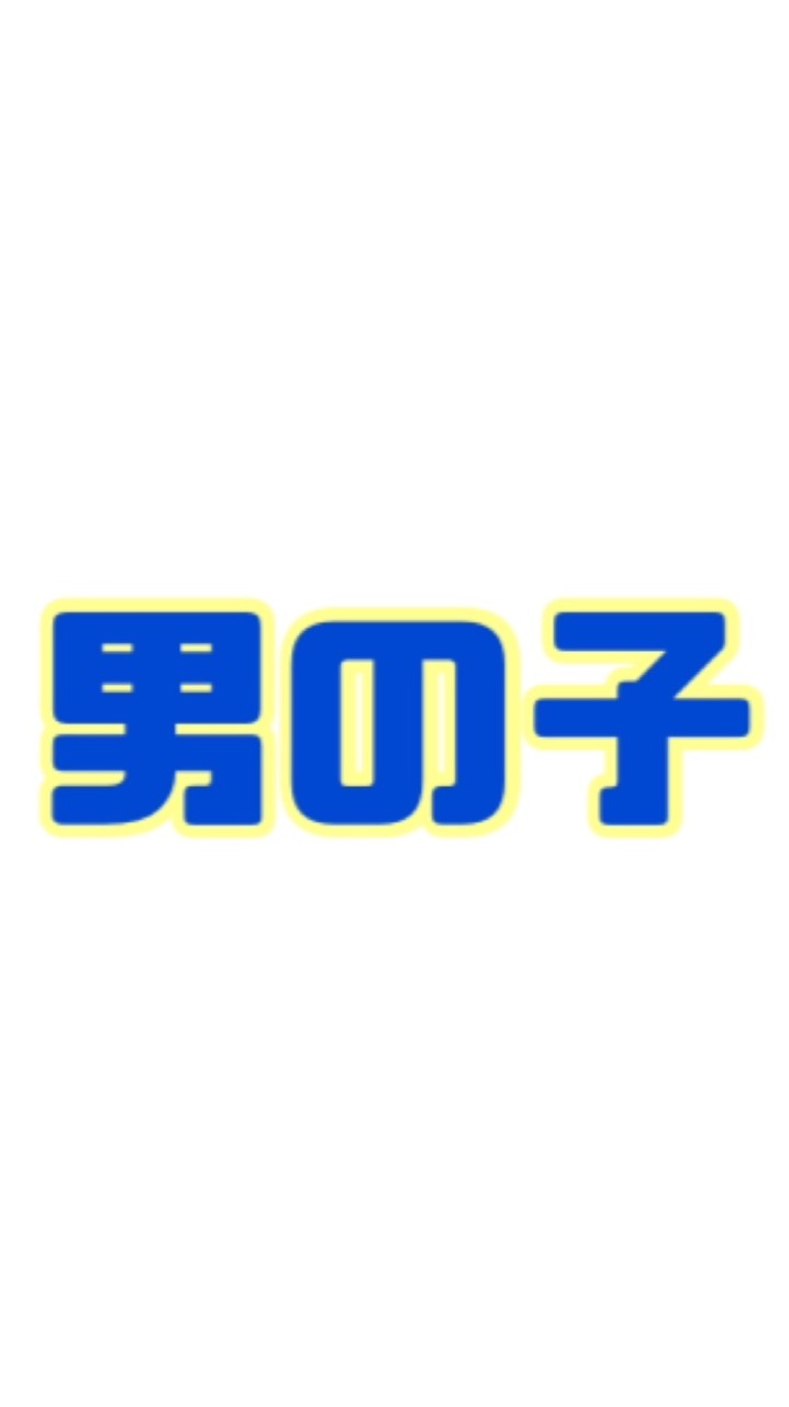 令和6年度 年長(男の子)