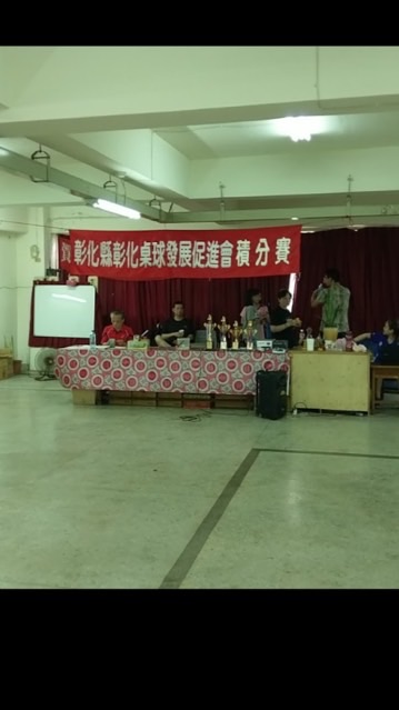 彰化桌球發展促進會積分賽